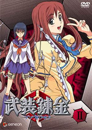 武装錬金II〈初回限定版〉 [DVD] - CDJournal