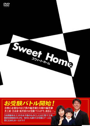 スウィート・ホーム〈6枚組〉 DVD 全巻セット SWEET HOME/スウィート・ホーム【DVD】全6巻セット - メルカリ