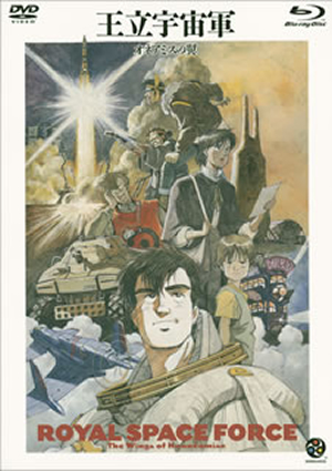 王立宇宙軍 オネアミスの翼 | 内容・スタッフ・キャスト・作品