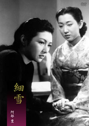 細雪 [DVD] - CDJournal