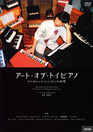 トイピアノについて - CDJournal - リサーチ