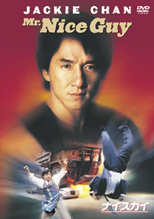Z38　DVD　洋画　ナイスガイ('97香港) Z38 DVD 洋画 ナイスガイ('97香港) ナイスガイ('97香港) - メルカリ