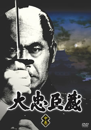 大忠臣蔵 中巻〈4枚組〉 [DVD] - CDJournal