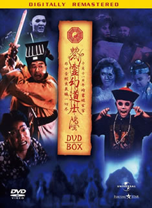 霊幻道士 DVD-BOX〈初回生産限定・3枚組〉 [DVD] - CDJournal