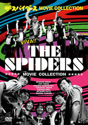 【5枚組ボックス】ザ・スパイダース MOVIE COLLECTION〈5枚組〉 ザ・スパイダース MOVIE COLLECTION〈5枚組〉 [DVD] - CDJournal