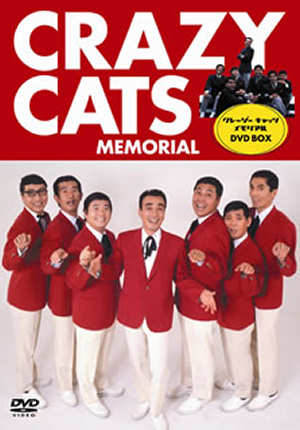 クレイジーキャッツ メモリアル DVD-BOX〈4枚組〉 [DVD] - CDJournal.com