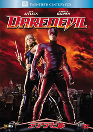 デアデビル('03米) [DVD] - CDJournal