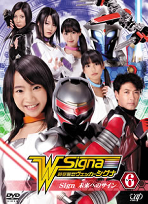 時空警察ヴェッカーシグナ Phase.6「Sign～未来へのサイン