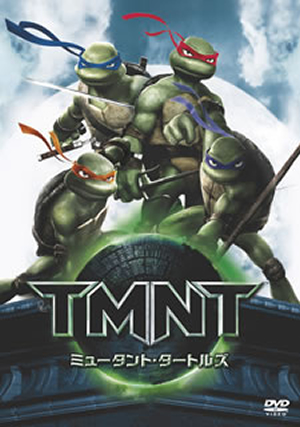 ミュータント・タートルズ-TMNT- 特別版 [DVD] - CDJournal