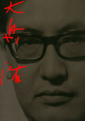 K1259 大島渚作品集 大島瑛子 - CDJournal