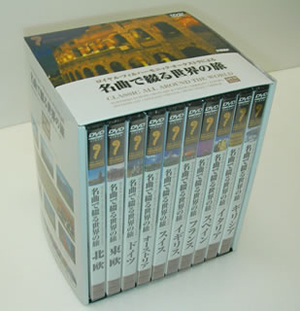 名曲で綴る世界の旅 DVD-BOX