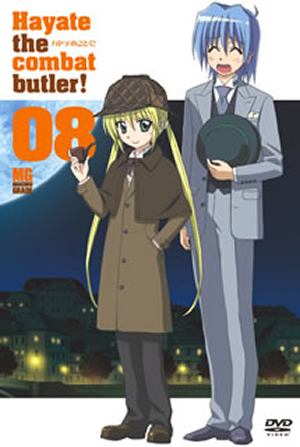 ハヤテのごとく!08 [DVD] - CDJournal