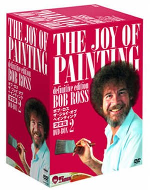 ボブ・ロス THE JOY OF PAINTING DVD-BOX Amazon.co.jp: ボブ・ロス THE JOY OF PAINTING2 DVD-BOX : ボブ