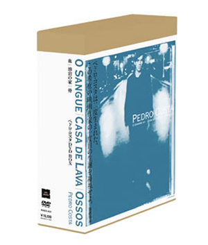 ペドロ・コスタ DVD-BOX〈3枚組〉 ペドロ・コスタ DVD-BOX〈3枚組〉 [DVD] - CDJournal