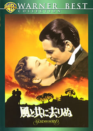 『風と共に去りぬ』 S・エディション('39米)〈初回限定4枚組〉 風と共に去りぬ』 S・エディション('39米)〈初回限定4枚組〉