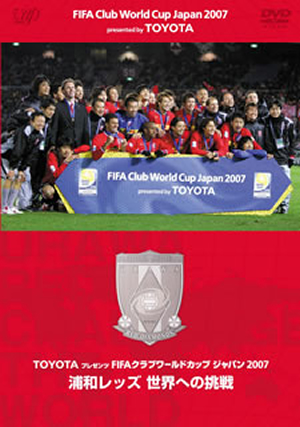 【メーカー直売】 TOYOTAプレゼンツ FIFAクラブワールドカップ 浦和 2007 ジャパン スポーツ+フィットネス