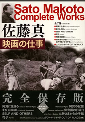 【廃盤】佐藤真 映画の仕事 DVD-BOX〈6枚組〉 佐藤真 映画の仕事 DVD-BOX〈6枚組〉 [DVD] - CDJournal