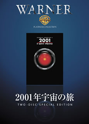 2001年宇宙の旅('68米)