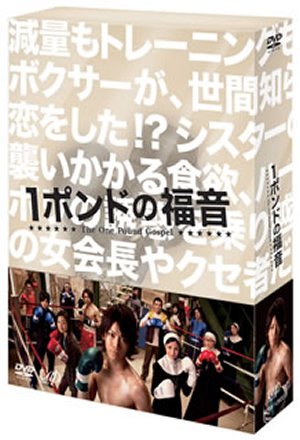1ポンドの福音 DVD-BOX〈5枚組〉 1ポンドの福音」DVD-BOX | 日テレポシュレ本店 日本テレビの通販