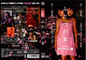 【中古】 ふたつの女 岡田裕子 ふたつの女 [DVD] - CDJournal.com