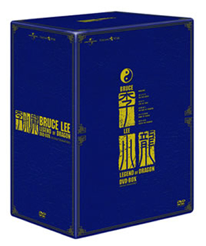 李小龍 ブルース・リー レジェンド・オブ・ドラゴン DVD-BOX〈完全予約 ...