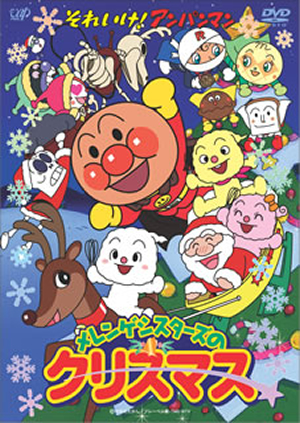 それいけ アンパンマン メレンゲシスターズのクリスマス Dvd Cdjournal それいけ アンパンマン メレンゲシスターズのクリスマス Dvd Cdjournal