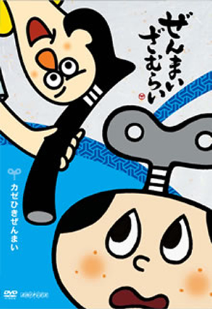 ぜんまい侍様 ぜんまいざむらい】テレビアニメキャラクターショー②アリオ鳳