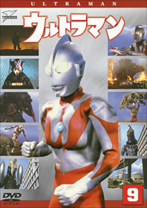 ウルトラマン Vol.9 [DVD] - CDJournal