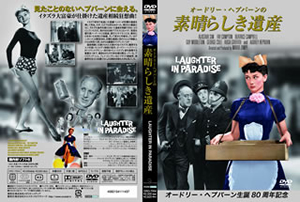 オードリー・ヘプバーンの素晴らしき遺産('51英）★廃盤希少★新品未開封 福袋 オンライン オードリー・ヘプバーンの素晴らしき遺産('51英
