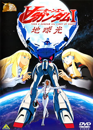 Amazon.co.jp: ガンダム30thアニバーサリーコレクション 機動
