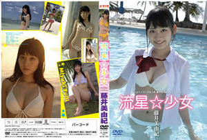 藤井美由紀 流星 少女 Dvd Cdjournal