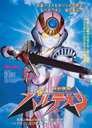 新品ケース交換済　愛の戦神パルテオン DVD2巻セット 愛の戦神パルテオン vol.2 [DVD] - CDJournal
