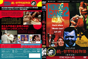 続・世界残酷物語 [DVD] - CDJournal.com