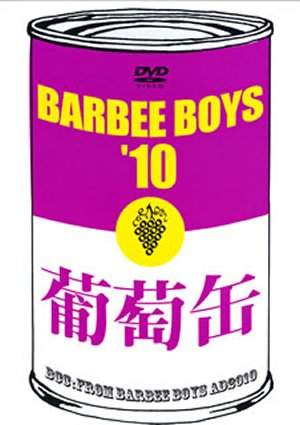〈新品〉バービーボーイズ/葡萄缶 BARBEE BOYS'10 [DVD] Amazon.co.jp: 葡萄缶 BARBEE BOYS'10 [DVD] : BARBEE BOYS: DVD