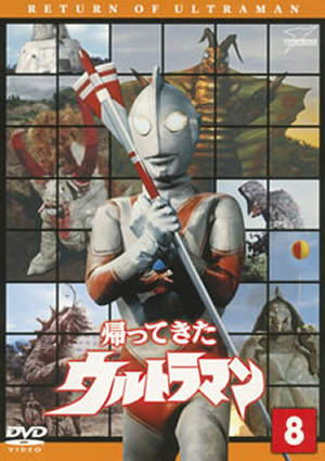 帰ってきたウルトラマン Vol.8 [DVD] wgteh8f 帰ってきたウルトラマン Vol.8 [DVD] - CDJournal