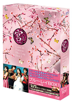 宮(クン)～Love in Palace ブルーレイ BOX I〈4枚組〉 [Blu-ray 