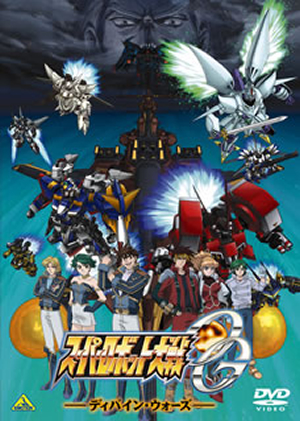 大人気アイテム スーパーロボット大戦OG ディバイン・ウォーズ DVD-BOX〈9枚組 アニメ