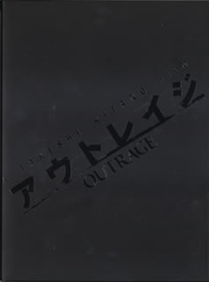 アウトレイジ スペシャルエディション〈初回限定生産・3枚組
