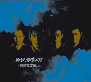 廃盤 必殺仕事人Ⅴ 風雲竜虎編 DVD-BOX〈初回限定生産・5枚組〉 必殺仕事人V風雲竜虎編 DVD-BOX〈初回限定生産・5枚組〉 [DVD