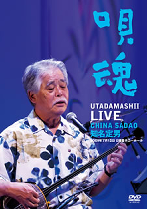 唄魂/知名定男 知名定男/唄魂 LIVE [DVD] - CDJournal.com