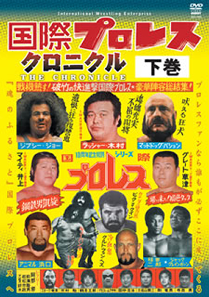 不滅の国際プロレス 1974-1981 DVD-BOX〈5枚組〉 ディック・ザ