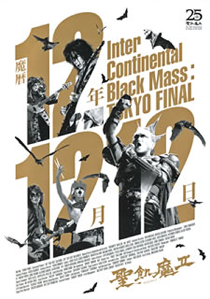 Amazon.co.jp: 魔暦12年12月12日 -Inter Continental Black Mass