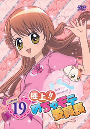 極上 めちゃモテ委員長 Lesson19 Dvd Cdjournal