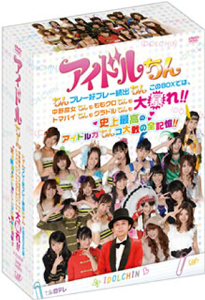 アイドルちん ちんプレー好プレー続出ちん このBOXでは、中野腐女ちんも ももクロちんも トマパイちんも グラドルちん DVD 1〜16 スポーツ・アウトドア DVD ⁄ バラエティ ⁄ アイドルちん ちん