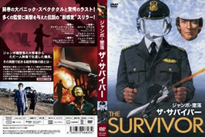ジャンボ・墜落 ザ・サバイバー('81オーストラリア) [DVD] - CDJournal