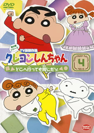 Amazon.com: クレヨンしんちゃん TV版傑作選 第6期シリーズ 4