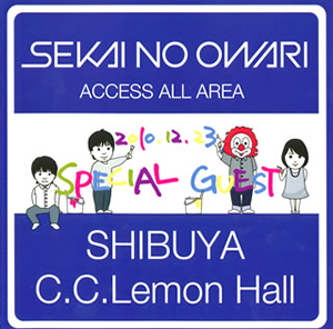世界の終わり ／ 2010.12.23 SHIBUYA C.C.Lemon Hall [DVD]