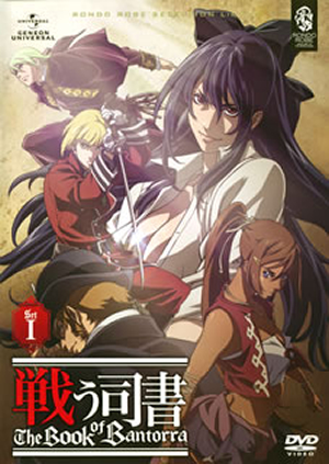 特別価格 戦う司書 The Book of Bantorra DVD-SET1〈2012年2月末までの その他