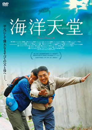 海洋天堂('10中国) Blu-ray※廃盤