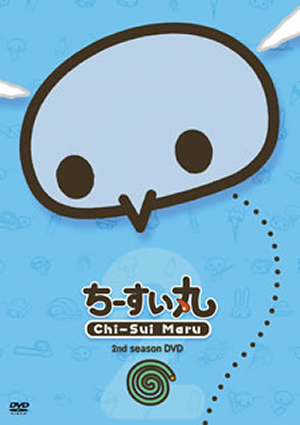 ちーすい丸 2 [DVD] ちーすい丸 2nd season [DVD] - CDJournal